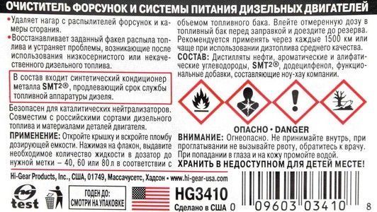Очищувач форсунок для дизеля Hi-Gear з SMT, 240 мл (hg3410) фото