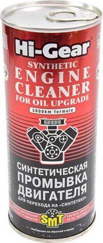 Hi-Gear Synthetic Engine Cleaner for Oil Upgrade, 0,444 л (hg2222) промывка двигателя фото