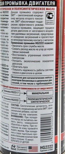Hi-Gear Synthetic Engine Cleaner for Oil Upgrade, 0,444 л (hg2222) промывка двигателя фото