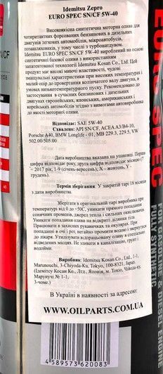 Idemitsu Zepro Euro spec 5W-40, 1 л (1849054) моторное масло фото