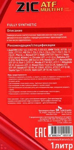 ZIC ATF Multi HT, 1 л (132664) синтетическое трансмиссионное масло фото