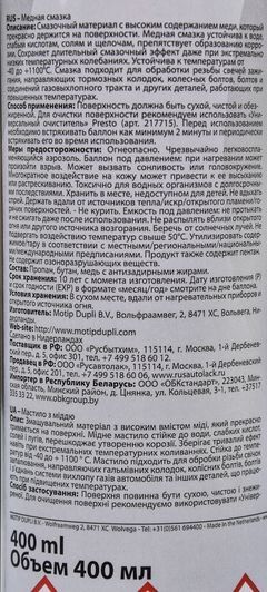 Presto Kupfer Spray медная смазка, 400 мл (217654) фото