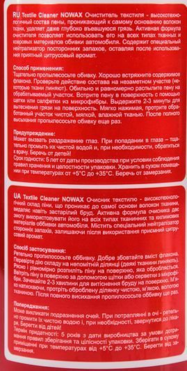 Очисник салону Nowax Textile Cleaner 750 мл NX75002 фото