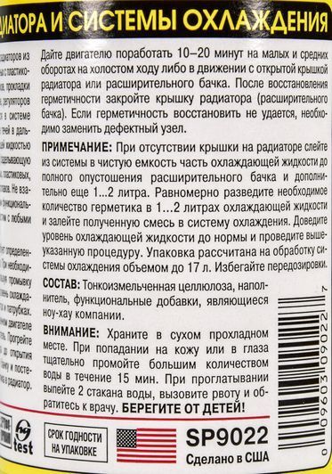 StepUp Radiator Stop Leak, 325 мл (SP9022) присадка фото