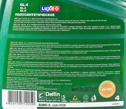 Luxe GL-4 75W-90, 4 л (536) полусинтетическое трансмиссионное масло фото