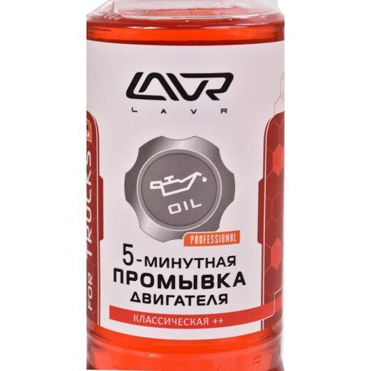 Lavr Classic, 1 л (LN1004) промивка двигуна фото