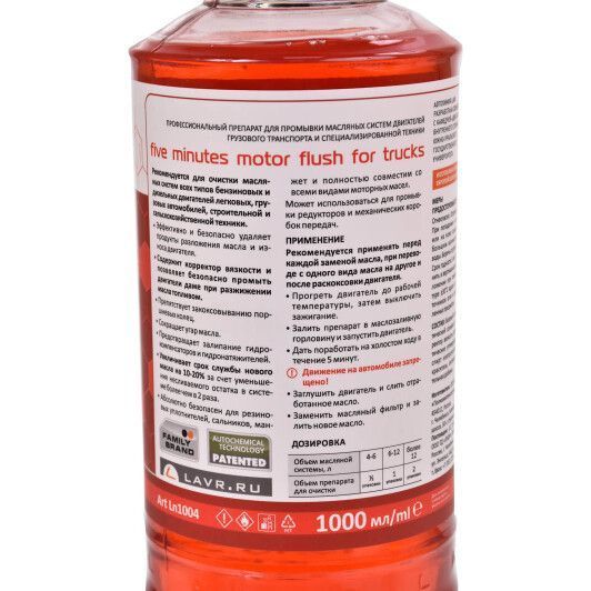 Lavr Classic, 1 л (LN1004) промивка двигуна фото