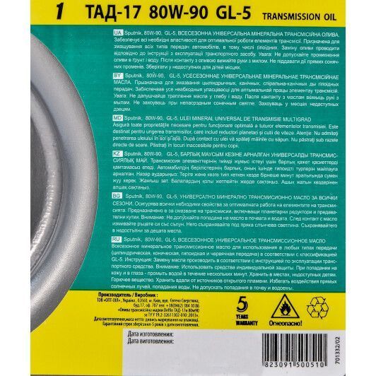 Sputnik ТАД-17 GL-5 80W-90, 1 л (701332) минеральное трансмиссионное масло фото