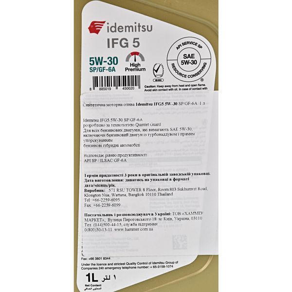 Idemitsu IFG-5 5W-30, 1 л (30015116724000020) моторное масло фото
