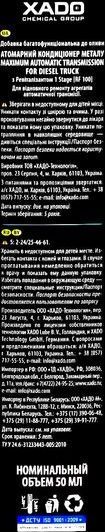 Атомарный кондиционер металла Xado Maximum Transmission for Diesel Truck для АКПП фото