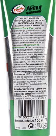 Поліроль для кузова Turtle Wax Антицарапін фото