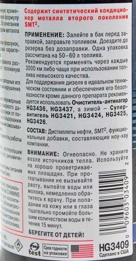 Очиститель форсунок и кондиционер Hi-Gear c SMT, 325 мл (hg3409) фото