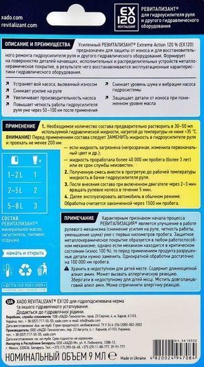 XADO Revitalizant EX120 для гидроусилителя руля, 9 мл (xa10332) фото