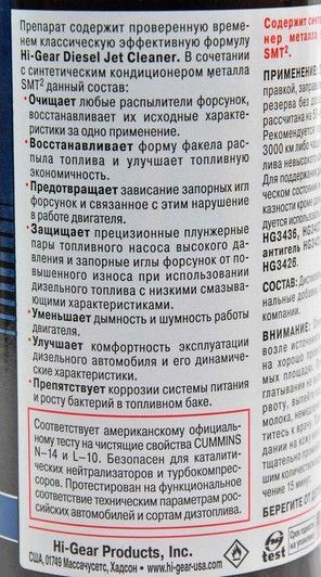 Очиститель форсунок и кондиционер Hi-Gear c SMT, 325 мл (hg3409) фото