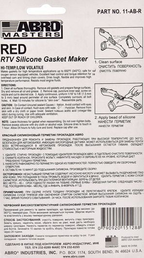 ABRO Gasket Maker Hi-Temp (China) красный формирователь прокладок, 85 мл (11ABCH85) фото