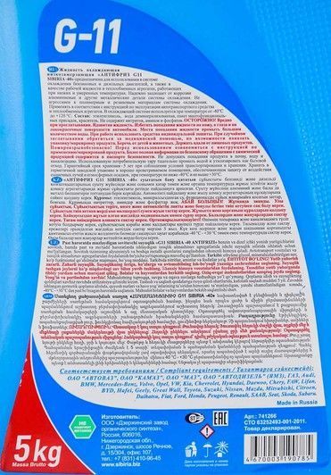 Готовый антифриз Sibiria G11 синий -40 &deg;C фото