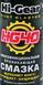 Hi-Gear HG40 многофункциональная проникающая смазка, 185 мл (HG5509) HG5509 фото 2
