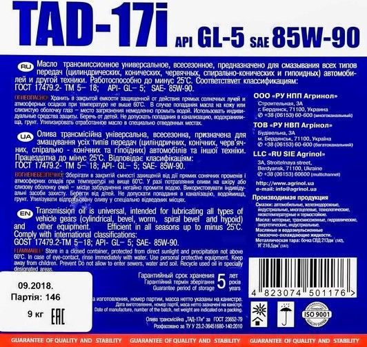 Agrinol TAD-17i GL-5 85W-90, 10 л (4107795630) мінеральна трансмісійна олива фото