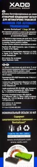 Атомарный кондиционер металла Xado Maximum для автоматических трансмиссий фото