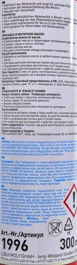 Liqui Moly Visco-Stabil, 300 мл (1017) присадка фото