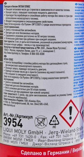 Liqui Moly Octane Plus, 150 мл (3954) присадка фото
