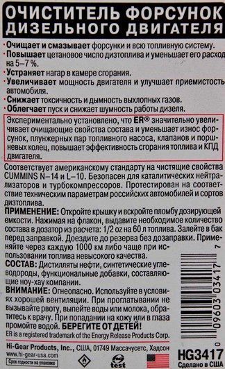 Очищувач форсунок для дизеля Hi-Gear з ER, 474 мл (hg3417) фото