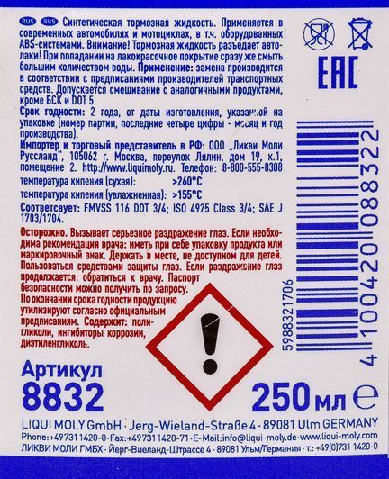 Liqui Moly DOT 4 ABS, 0,25 л (8832) тормозная жидкость пластиковая тара фото