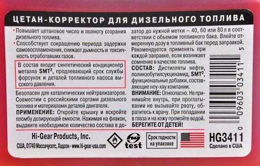 Цетан-коректор для дизельного палива з SMT Hi-Gear фото