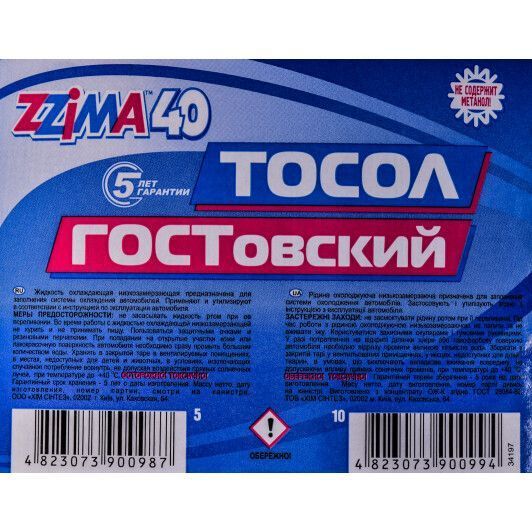 Готовий антифриз VAMP Zzima синій -40 &deg;C фото