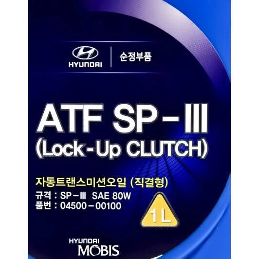 Hyundai ATF SP-III (Lock-Up CLUTCH) трансмісійна олива, 1 л (0450000100) напівсинтетична трансмісійна олива фото