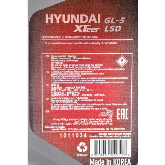 Hyundai XTeer LSD GL-5 80W-90, 1 л (1011034) трансмісійна олива фото