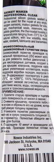 Nowax Gasket Maker прозрачный формирователь прокладок, 25 мл (NX30309) фото