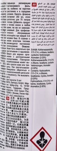 Bizol DPF Regeneration+ d61, 250 мл (b8009) присадка фото