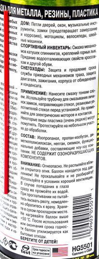 Hi-Gear Silicone Spray силіконове мастило, 284 мл (HG5501) фото