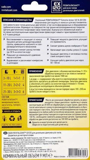 XADO Revitalizant EX120 (дизель), 9 мл (XA10334) присадка фото