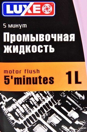 Luxe Motor Flush 5 min, 1 л (607) промывка двигателя фото