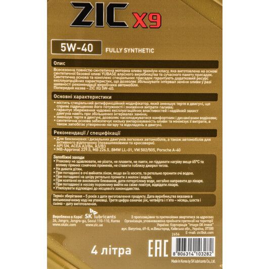 ZIC X9 5W-40 4 л, (162656) моторна олива фото