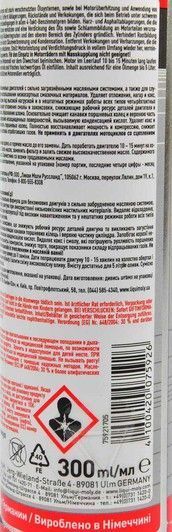 Liqui Moly Oilsystem Spulung High Performance Benzin, 0,3 л (7592) промывка двигателя фото