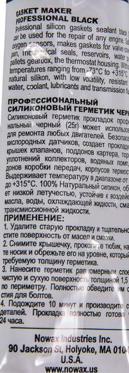 Nowax Gasket Maker чорний формувач прокладок, 25 мл (NX31309) фото