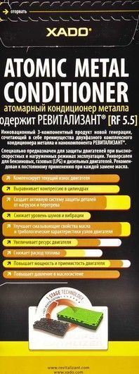 Атомарный кондиционер металла Xado HighWay с ревитализантом фото