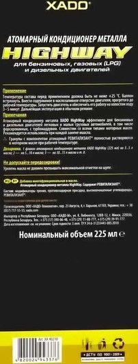 Атомарный кондиционер металла Xado HighWay с ревитализантом фото