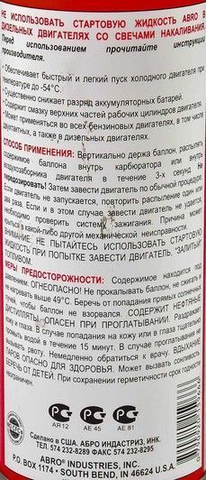 ABRO Starting Fluid присадка фото
