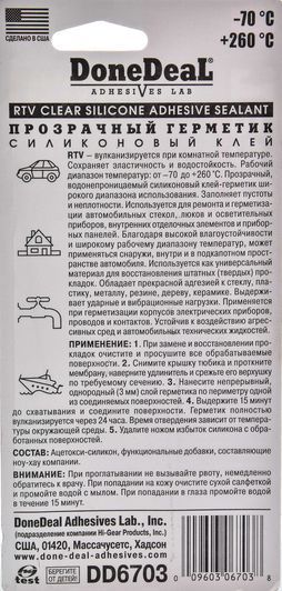 DoneDeal Adhesive Sealant герметик прозрачный, 42,5 мл (DD6703) фото