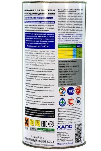 Готовый антифриз Xado Blue BS синий -40 &deg;C фото