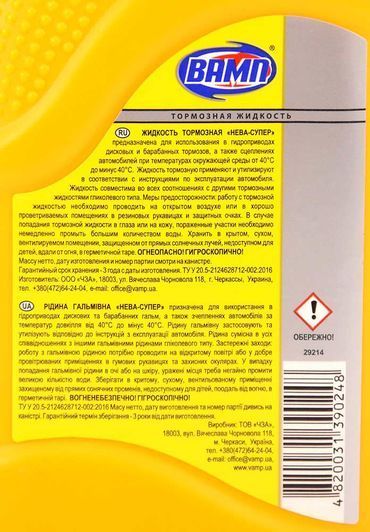 VAMP Нева-Супер DOT 3, 0,5 л (29213) тормозная жидкость пластиковая тара фото