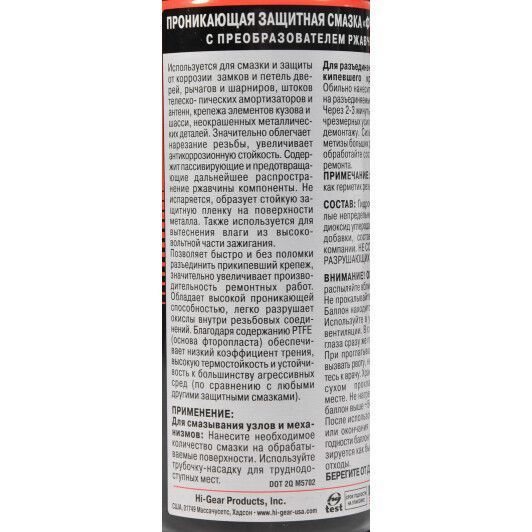 Hi-Gear "Фторопласт" проникающая защитная смазка, 312 мл (HG5514) фото