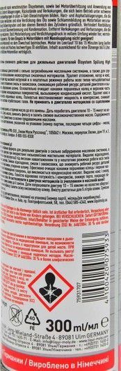 Liqui Moly Oilsystem Spulung High Performance Diesel, 0,3 л (7593) промывка двигателя фото