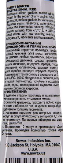 Nowax Gasket Maker красный формирователь прокладок, 25 мл (NX33309) фото