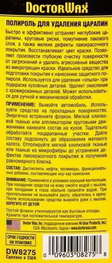 Поліроль для кузова DoctorWax Для видалення подряпин фото