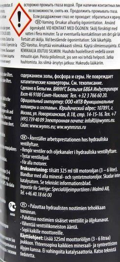 Wynns Hydraulic Valve Lifter Concentrate присадка фото